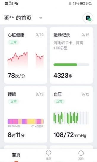 心泰健康截图0