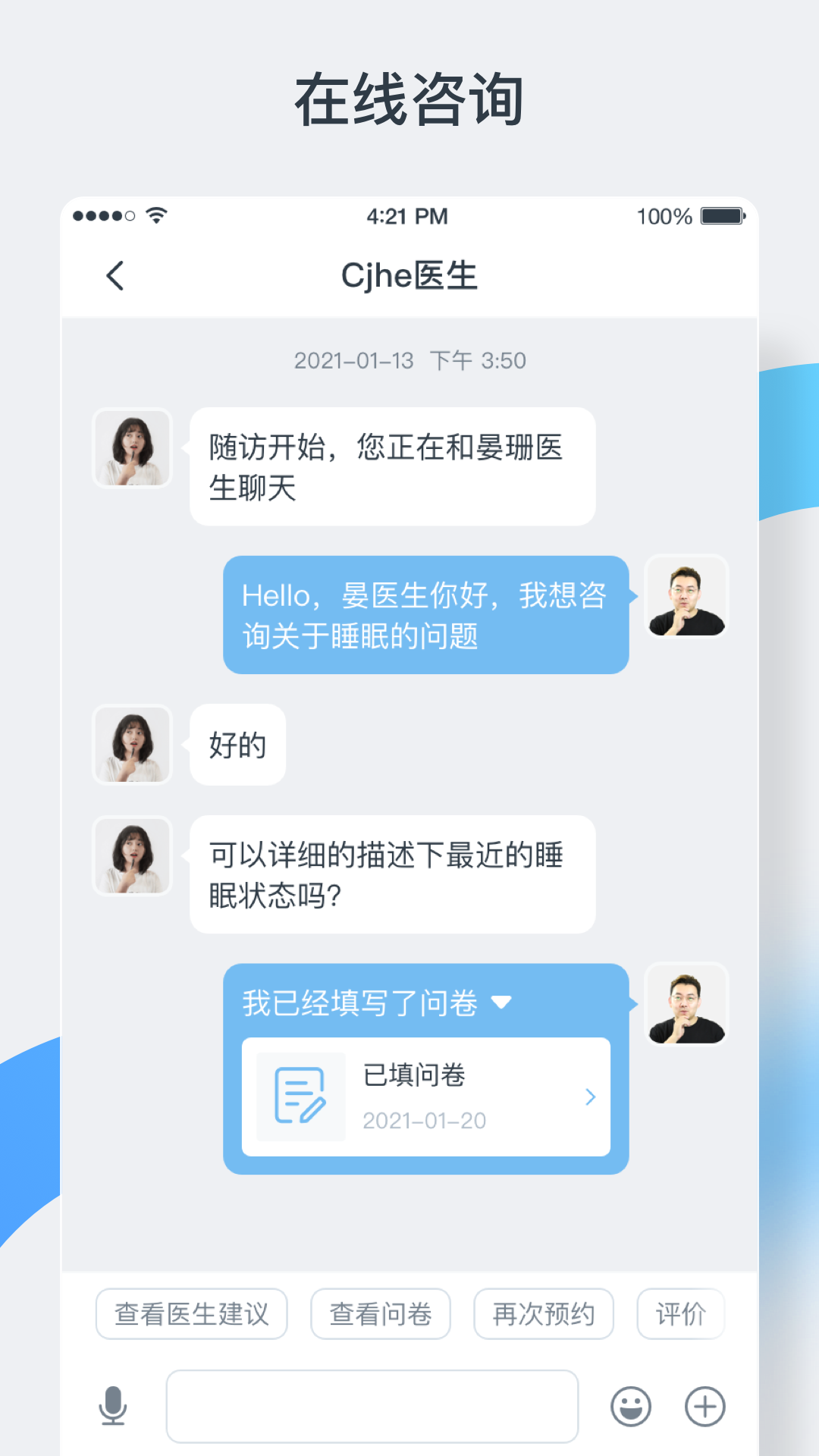 中正医生截图2