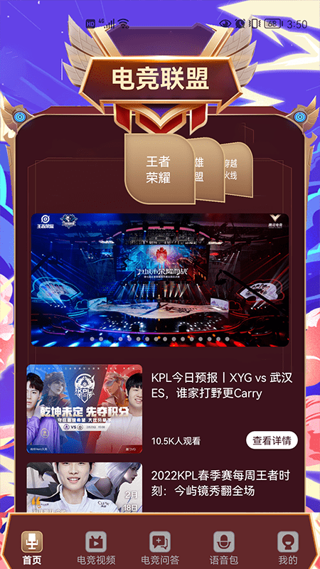 电竞竞技资讯截图3