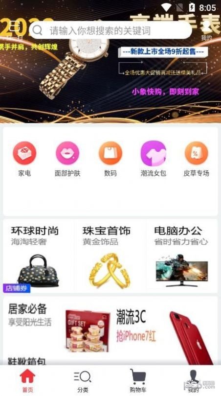小象快购截图0