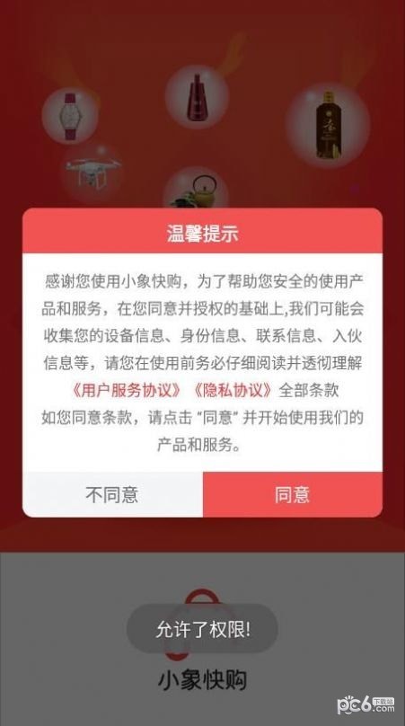 小象快购截图2