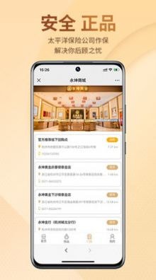 永坤商城截图0