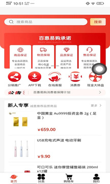百慧易购截图1