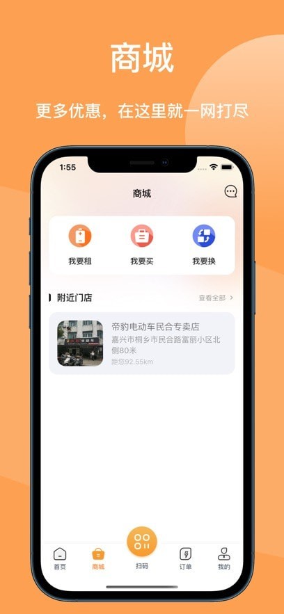 蛮牛换电截图1