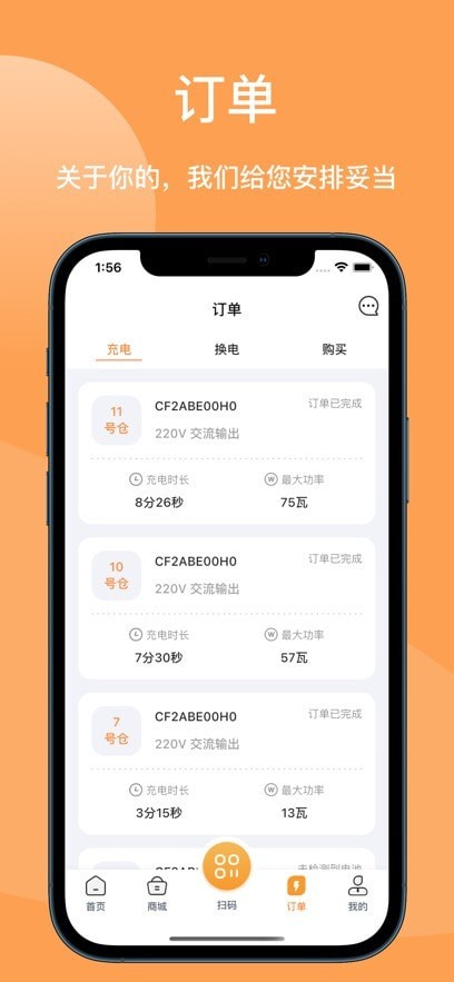 蛮牛换电截图2