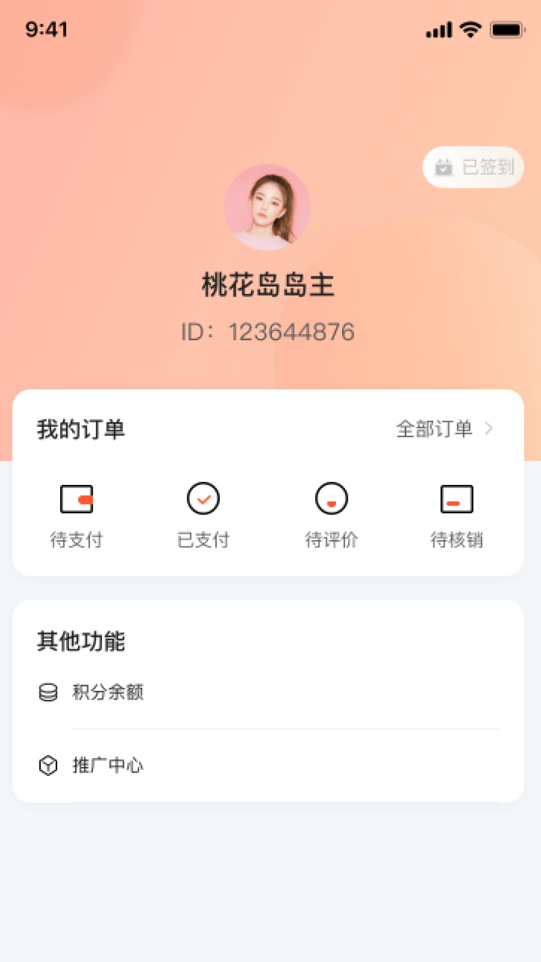普康优选截图0