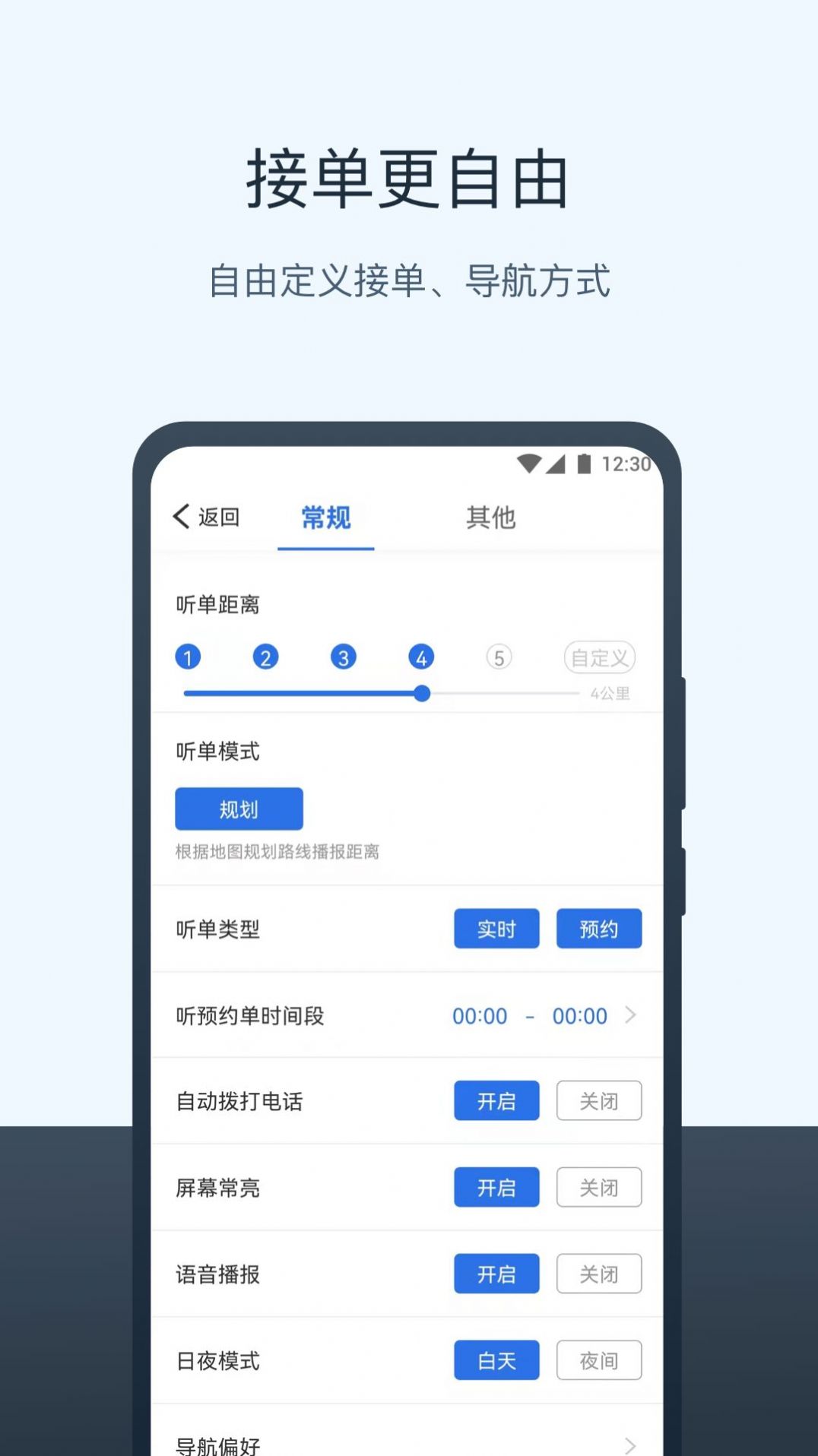 三快出租车司机截图0