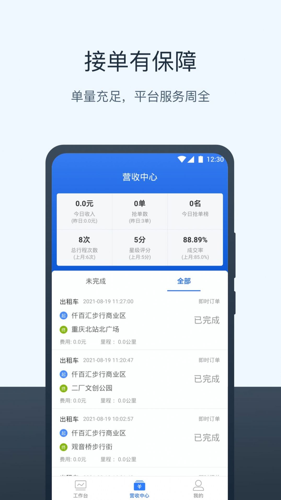 三快出租车司机截图1