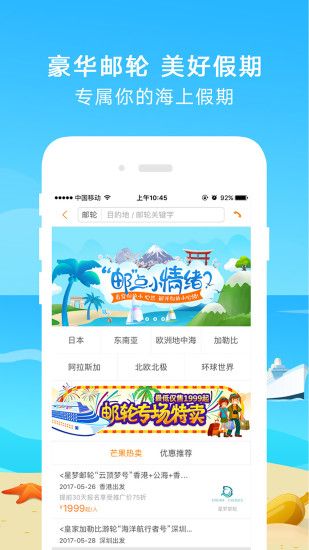 芒果旅游截图1