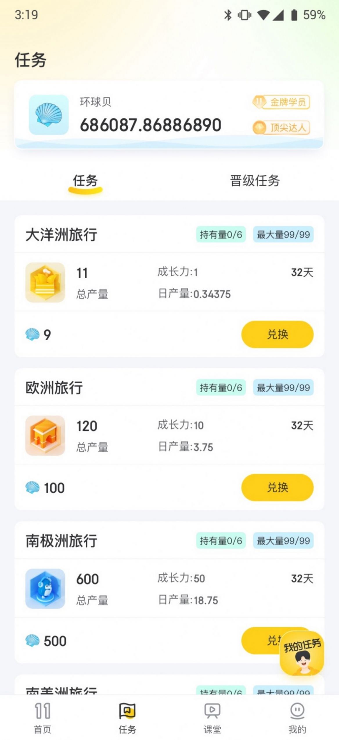 环球驿站截图1