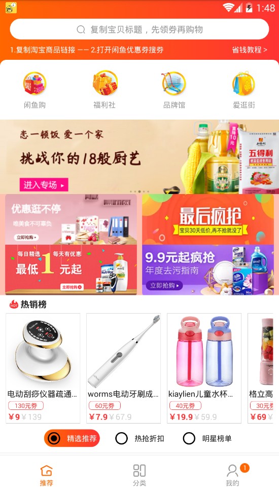 闲鱼优惠券截图1