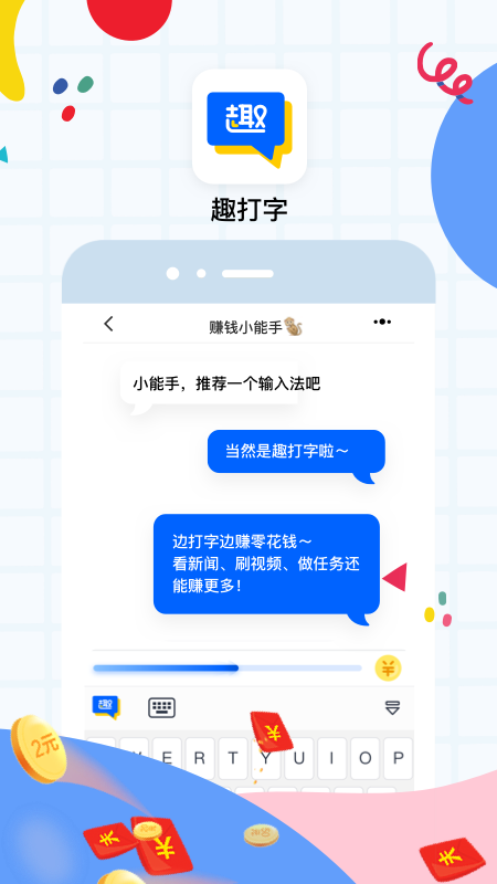 趣打字截图0