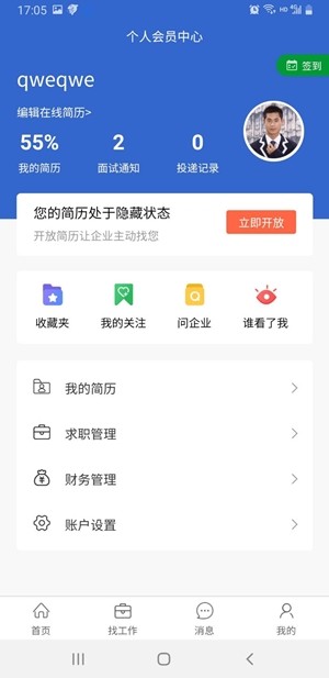 飞哥直聘截图0