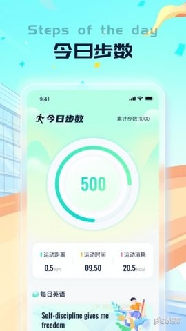 懒人计步截图1