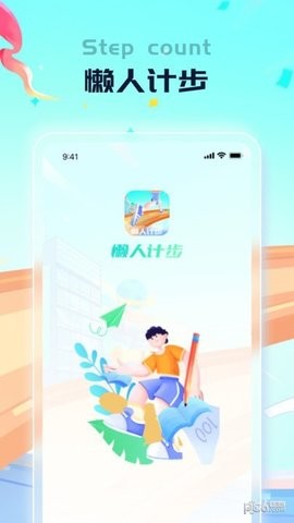 懒人计步截图2