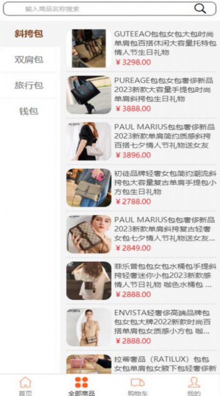 悦添箱包截图0