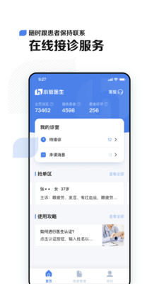 小荷医生安卓版截图2