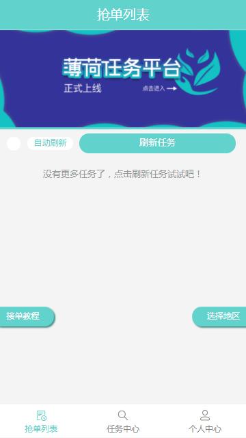 薄荷用户截图1