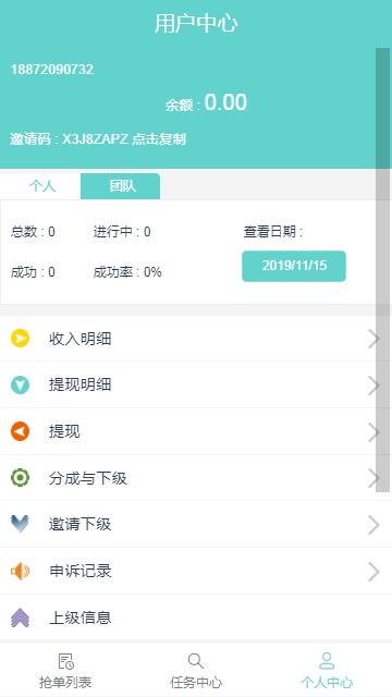 薄荷用户截图2