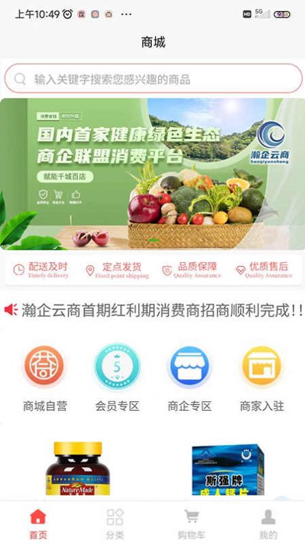 瀚企云商截图2