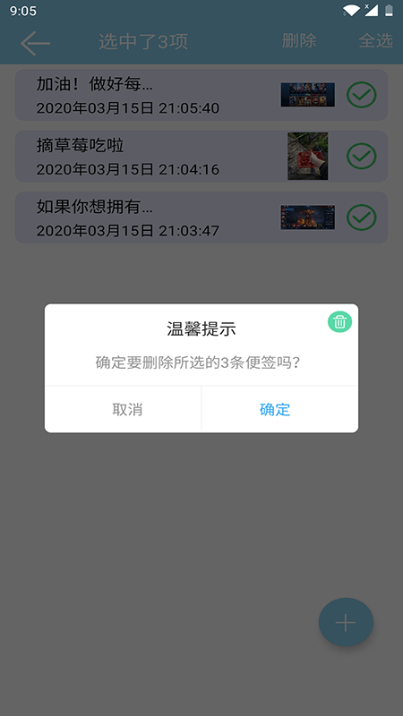 简约记事本截图2