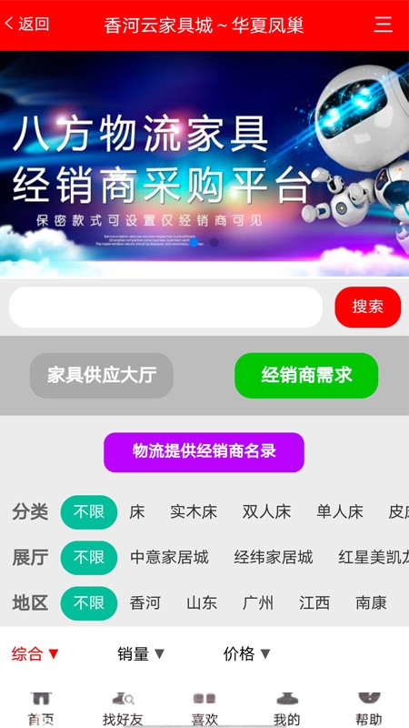 香河家具城网上商城截图1