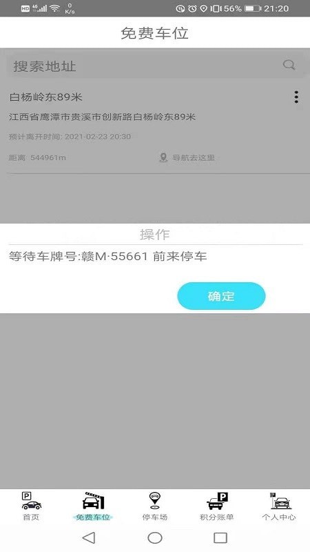 免费停车截图2
