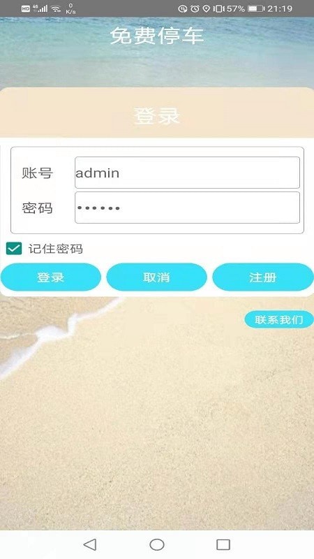 免费停车截图0