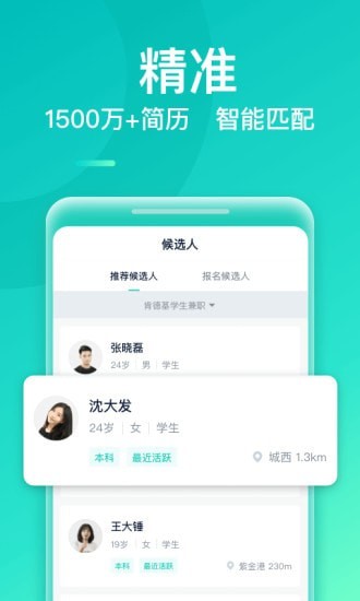 青团兼职商户版截图1