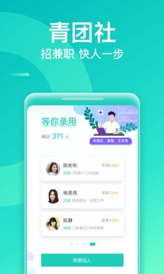 青团兼职商户版截图0