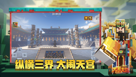 大闹天宫ol截图0