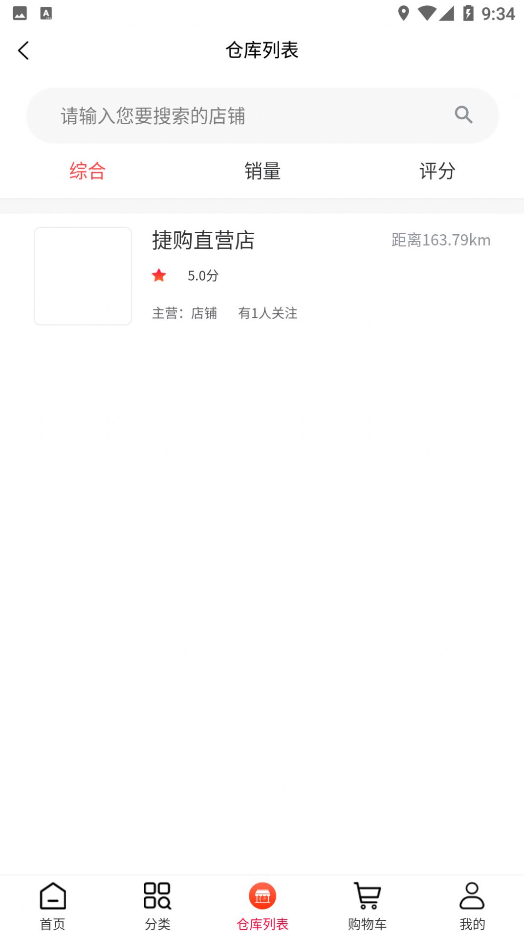 捷购商城截图0