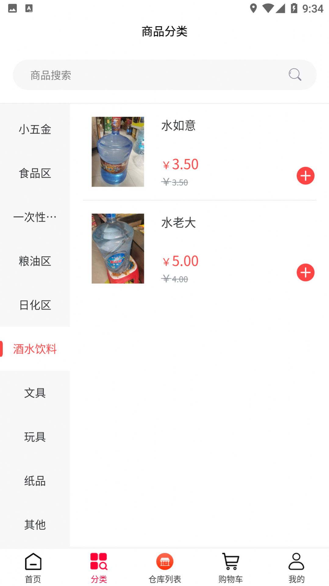 捷购商城截图2