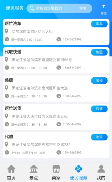 金座旅游截图2