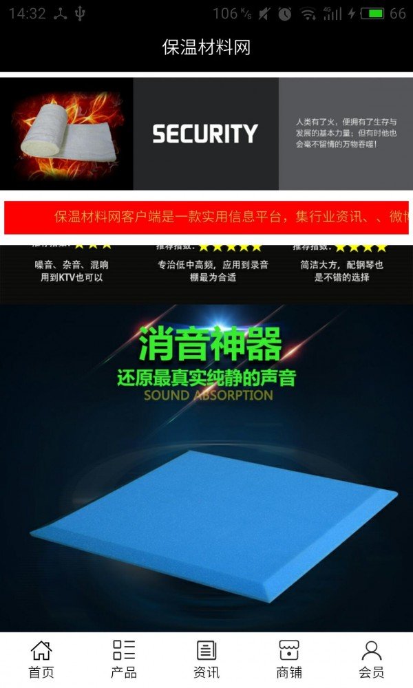 保温材料网截图0