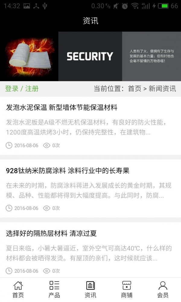 保温材料网截图2
