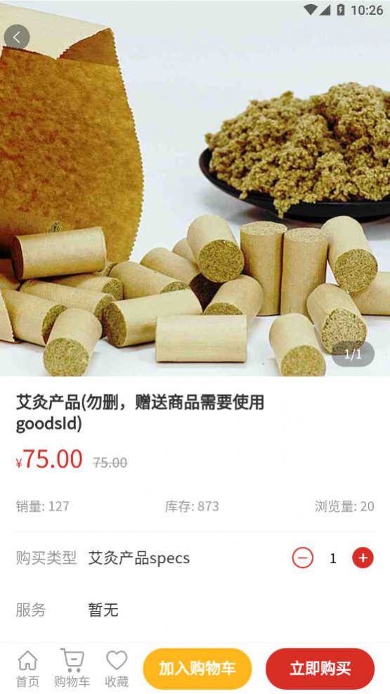蕲元堂商城截图2