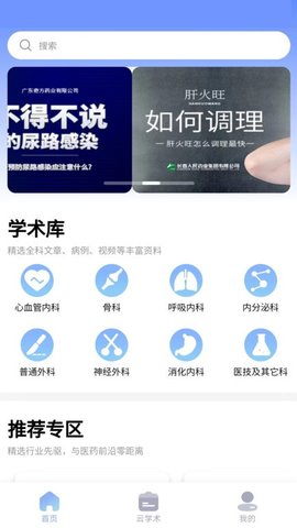 杏林医讯截图0