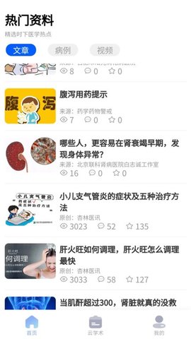 杏林医讯截图1