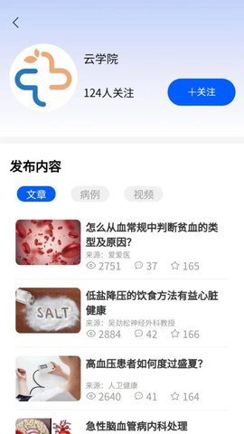 杏林医讯截图2