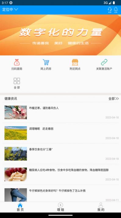 贯柏健康截图1