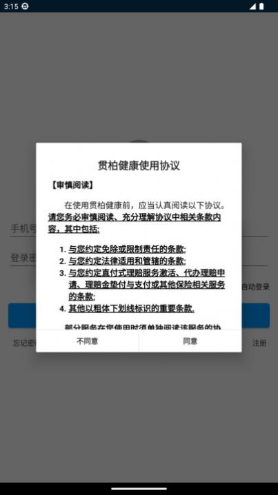 贯柏健康截图0
