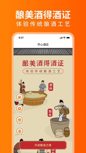 开心酒庄截图0