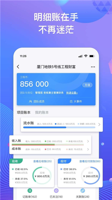 工程记账软件截图1