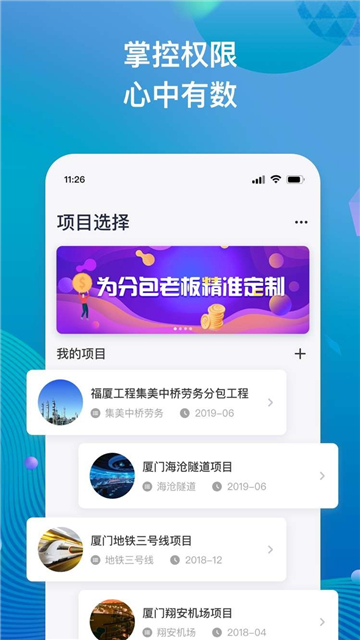 工程记账软件截图2