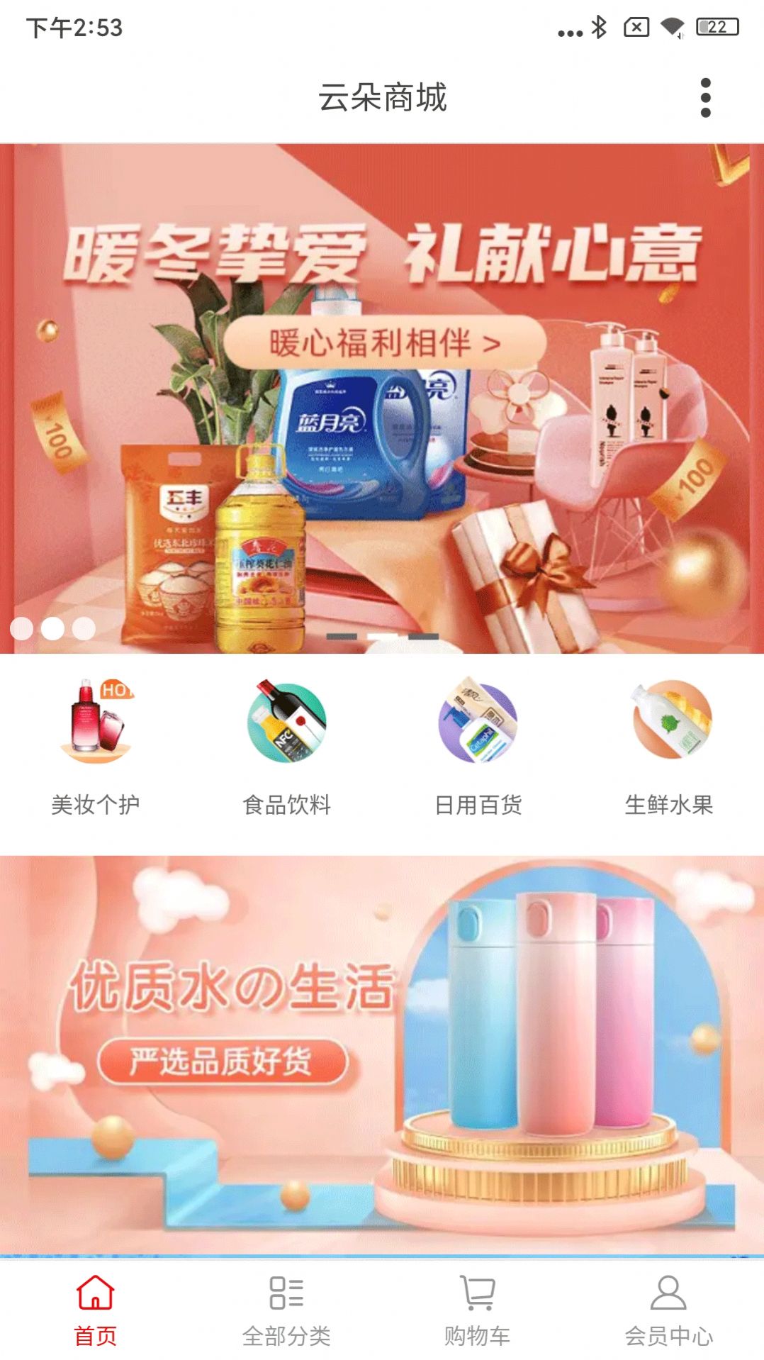 云朵商城截图0