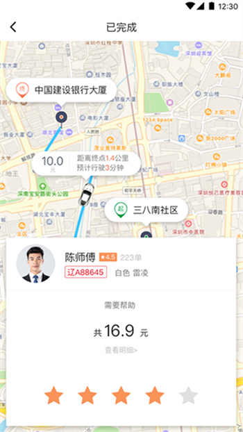 交通约车截图0