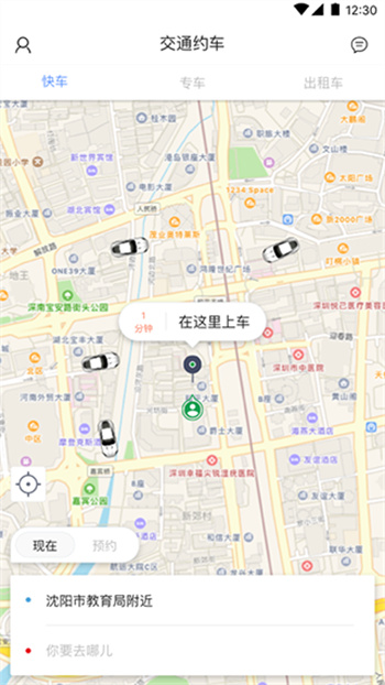 交通约车截图1