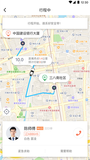 交通约车截图2