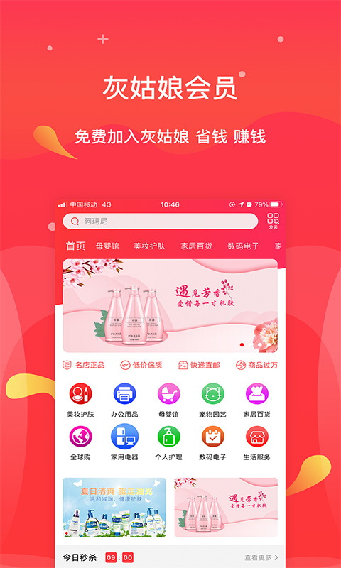 灰姑娘会员截图0